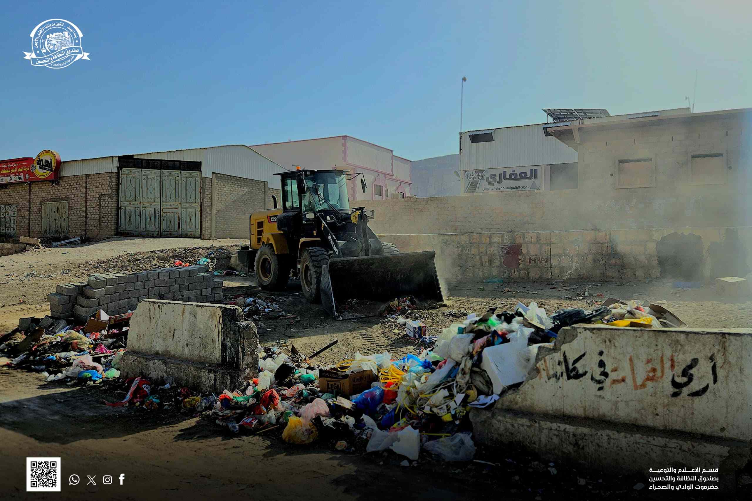 ضمن جهودها المستمرة لتحسين المشهد الحضري.. وحدة النظافة والتحسين بسيئون تنفذ حملة واسعة لرفع المخلفات